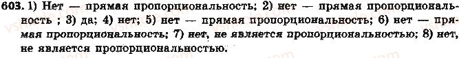 фото задание 603 - § 14. прямая и обратная пропорциональные зависимости - глава 3. отношения и пропорции