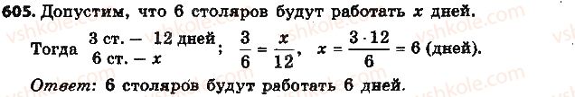 фото задание 605 - § 14. прямая и обратная пропорциональные зависимости - глава 3. отношения и пропорции