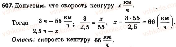 фото задание 607 - § 14. прямая и обратная пропорциональные зависимости - глава 3. отношения и пропорции