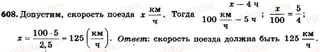 фото задание 608 - § 14. прямая и обратная пропорциональные зависимости - глава 3. отношения и пропорции