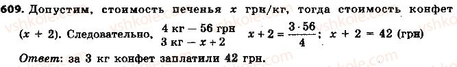 фото задание 609 - § 14. прямая и обратная пропорциональные зависимости - глава 3. отношения и пропорции