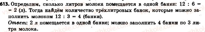 фото задание 613 - § 14. прямая и обратная пропорциональные зависимости - глава 3. отношения и пропорции