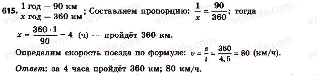 фото задание 615 - § 14. прямая и обратная пропорциональные зависимости - глава 3. отношения и пропорции