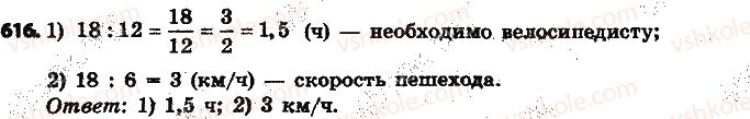 фото задание 616 - § 14. прямая и обратная пропорциональные зависимости - глава 3. отношения и пропорции