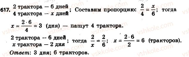 фото задание 617 - § 14. прямая и обратная пропорциональные зависимости - глава 3. отношения и пропорции