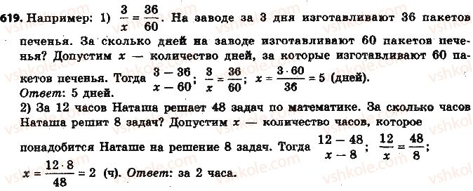 фото задание 619 - § 14. прямая и обратная пропорциональные зависимости - глава 3. отношения и пропорции