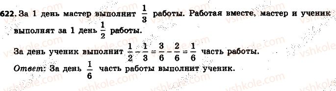 фото задание 622 - § 14. прямая и обратная пропорциональные зависимости - глава 3. отношения и пропорции