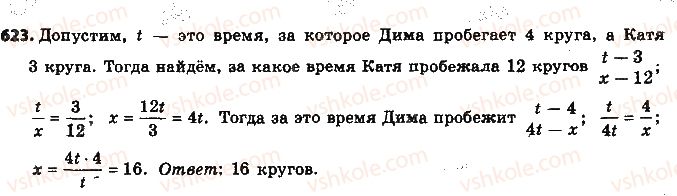 фото задание 623 - § 14. прямая и обратная пропорциональные зависимости - глава 3. отношения и пропорции