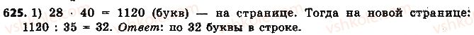 фото задание 625 - § 14. прямая и обратная пропорциональные зависимости - глава 3. отношения и пропорции