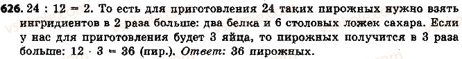 фото задание 626 - § 14. прямая и обратная пропорциональные зависимости - глава 3. отношения и пропорции