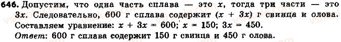 фото задание 646 - § 15. деление числа в данном отношении - глава 3. отношения и пропорции