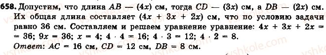 фото задание 658 - § 15. деление числа в данном отношении - глава 3. отношения и пропорции