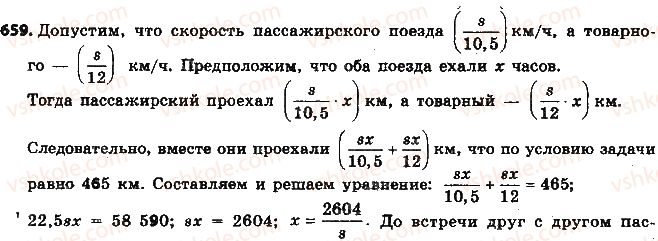 фото задание 659 - § 15. деление числа в данном отношении - глава 3. отношения и пропорции