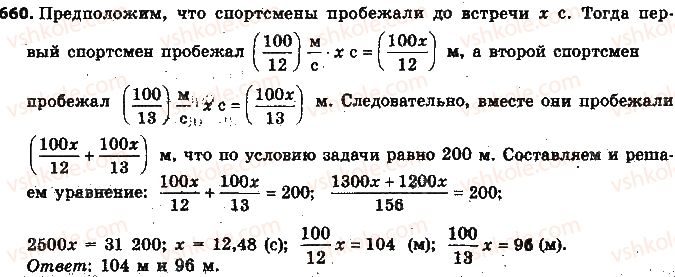 фото задание 660 - § 15. деление числа в данном отношении - глава 3. отношения и пропорции