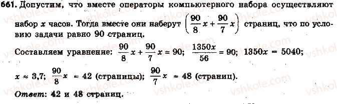 фото задание 661 - § 15. деление числа в данном отношении - глава 3. отношения и пропорции