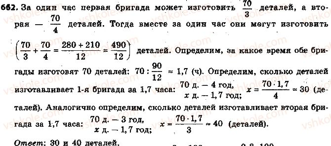 фото задание 662 - § 15. деление числа в данном отношении - глава 3. отношения и пропорции