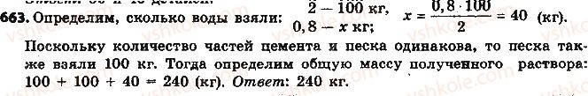 фото задание 663 - § 15. деление числа в данном отношении - глава 3. отношения и пропорции
