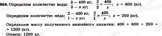 фото задание 664 - § 15. деление числа в данном отношении - глава 3. отношения и пропорции