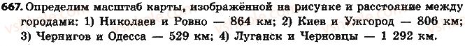 фото задание 667 - § 15. деление числа в данном отношении - глава 3. отношения и пропорции