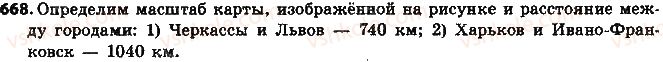 фото задание 668 - § 15. деление числа в данном отношении - глава 3. отношения и пропорции