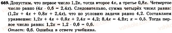 фото задание 669 - § 15. деление числа в данном отношении - глава 3. отношения и пропорции