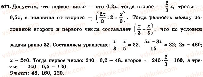 фото задание 671 - § 15. деление числа в данном отношении - глава 3. отношения и пропорции