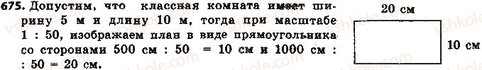 фото задание 675 - § 15. деление числа в данном отношении - глава 3. отношения и пропорции