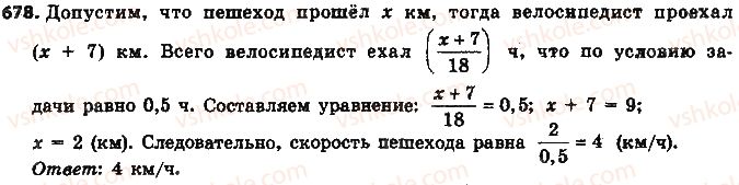 фото задание 678 - § 15. деление числа в данном отношении - глава 3. отношения и пропорции