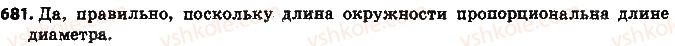 фото задание 681 - § 16. окружность и круг - глава 3. отношения и пропорции