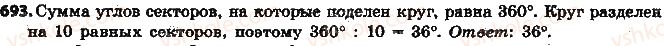 фото задание 693 - § 16. окружность и круг - глава 3. отношения и пропорции