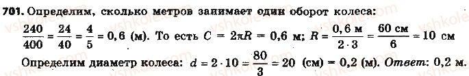 фото задание 701 - § 16. окружность и круг - глава 3. отношения и пропорции