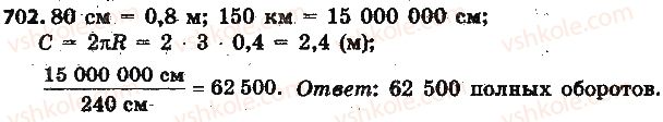 фото задание 702 - § 16. окружность и круг - глава 3. отношения и пропорции