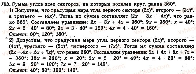 фото задание 703 - § 16. окружность и круг - глава 3. отношения и пропорции
