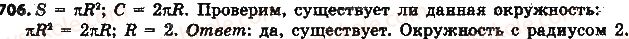 фото задание 706 - § 16. окружность и круг - глава 3. отношения и пропорции