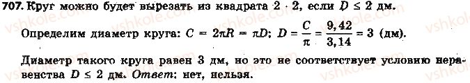 фото задание 707 - § 16. окружность и круг - глава 3. отношения и пропорции