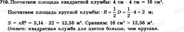 фото задание 710 - § 16. окружность и круг - глава 3. отношения и пропорции