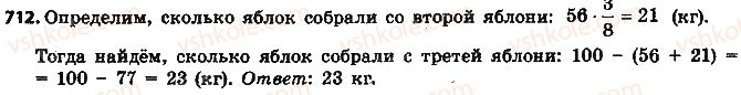 фото задание 712 - § 16. окружность и круг - глава 3. отношения и пропорции