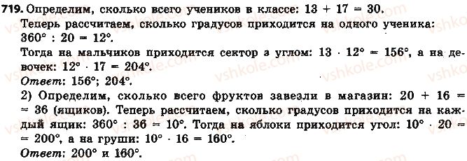 фото задание 719 - § 17. диаграммы - глава 3. отношения и пропорции