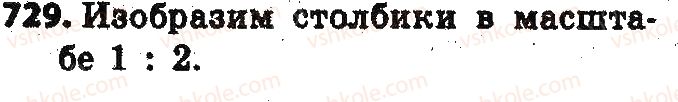 фото задание 729 - § 17. диаграммы - глава 3. отношения и пропорции