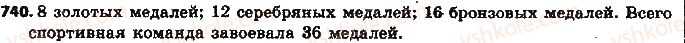 фото задание 740 - § 17. диаграммы - глава 3. отношения и пропорции