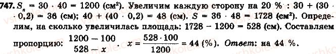 фото задание 747 - § 17. диаграммы - глава 3. отношения и пропорции