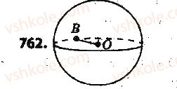 фото задание 762 - § 18. цилиндр. конус. шар - глава 3. отношения и пропорции