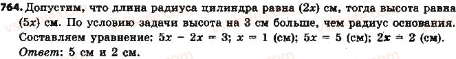 фото задание 764 - § 18. цилиндр. конус. шар - глава 3. отношения и пропорции