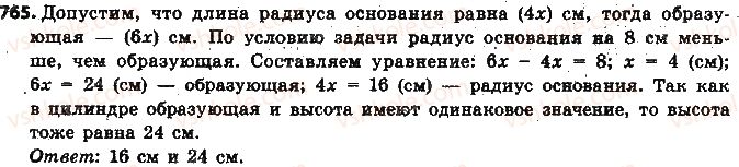 фото задание 765 - § 18. цилиндр. конус. шар - глава 3. отношения и пропорции