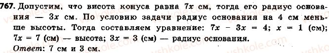 фото задание 767 - § 18. цилиндр. конус. шар - глава 3. отношения и пропорции