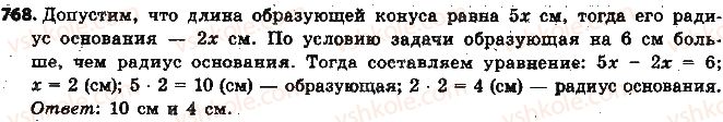 фото задание 768 - § 18. цилиндр. конус. шар - глава 3. отношения и пропорции