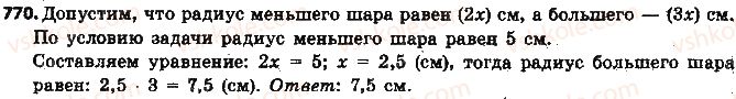 фото задание 770 - § 18. цилиндр. конус. шар - глава 3. отношения и пропорции