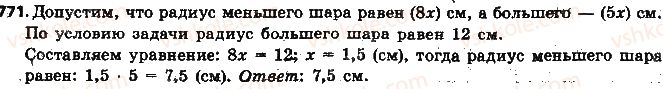 фото задание 771 - § 18. цилиндр. конус. шар - глава 3. отношения и пропорции