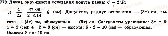 фото задание 773 - § 18. цилиндр. конус. шар - глава 3. отношения и пропорции