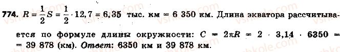 фото задание 774 - § 18. цилиндр. конус. шар - глава 3. отношения и пропорции